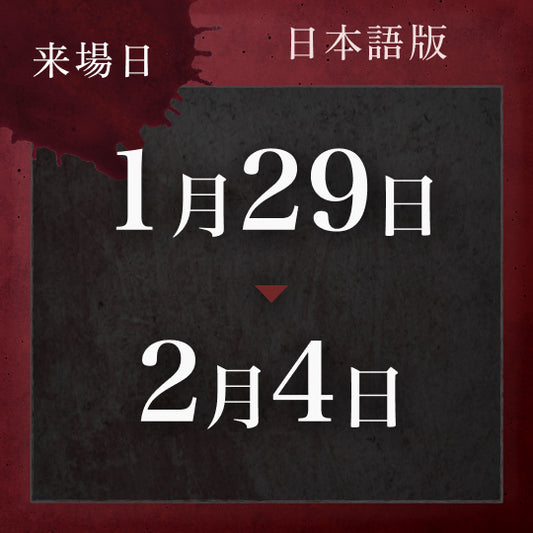 【1/29〜2/4】戦慄迷宮:迷 チケット (金沢)